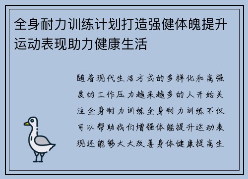 全身耐力训练计划打造强健体魄提升运动表现助力健康生活