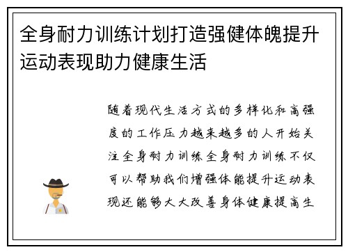 全身耐力训练计划打造强健体魄提升运动表现助力健康生活