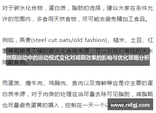 燃脂运动中的运动模式变化对减脂效果的影响与优化策略分析